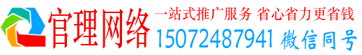 原州官理百度平台推广